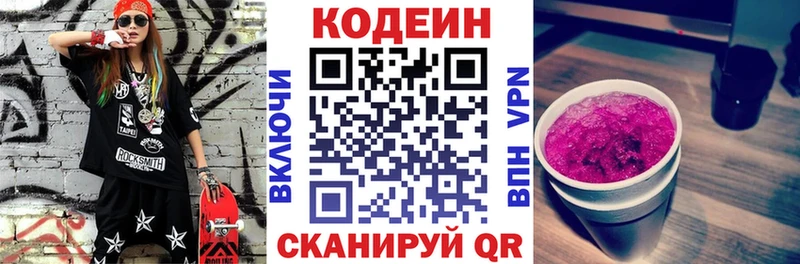 ОМГ ОМГ онион  Светлогорск  Кодеин напиток Lean (лин) 